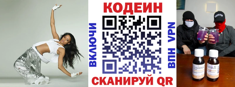 Codein напиток Lean (лин) Подпорожье